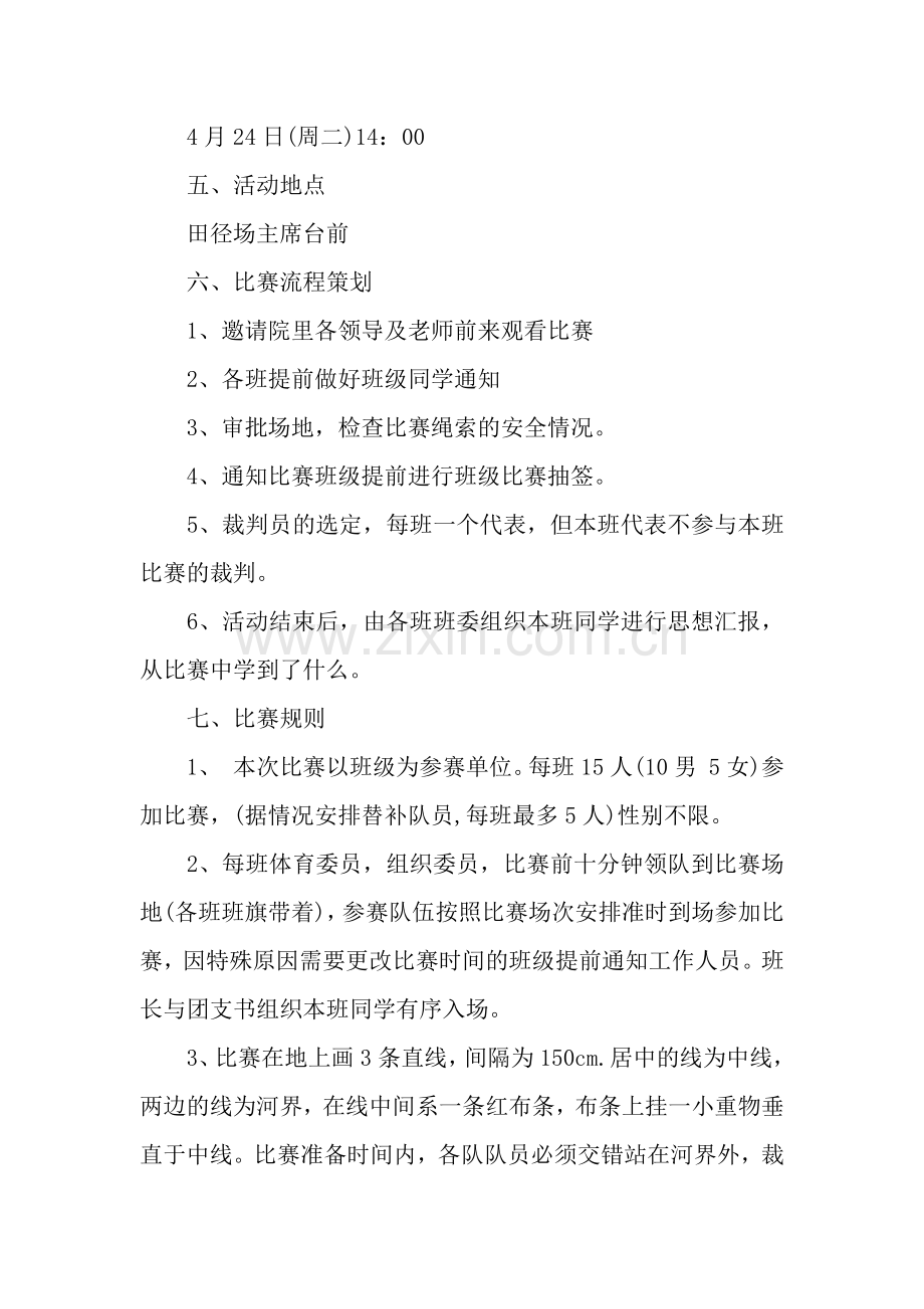 2019拔河比赛策划书(4篇).docx_第2页