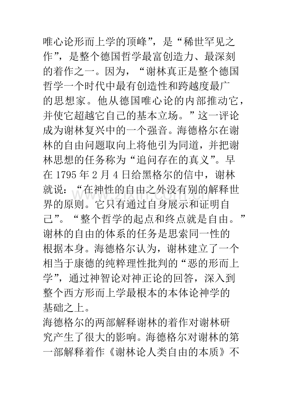 恶、人的自由与上帝的自由.docx_第2页