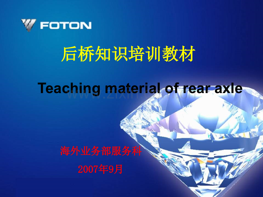后桥培训资料.ppt_第1页