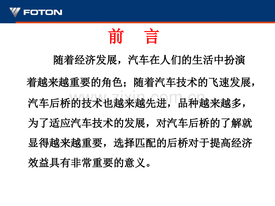 后桥培训资料.ppt_第2页