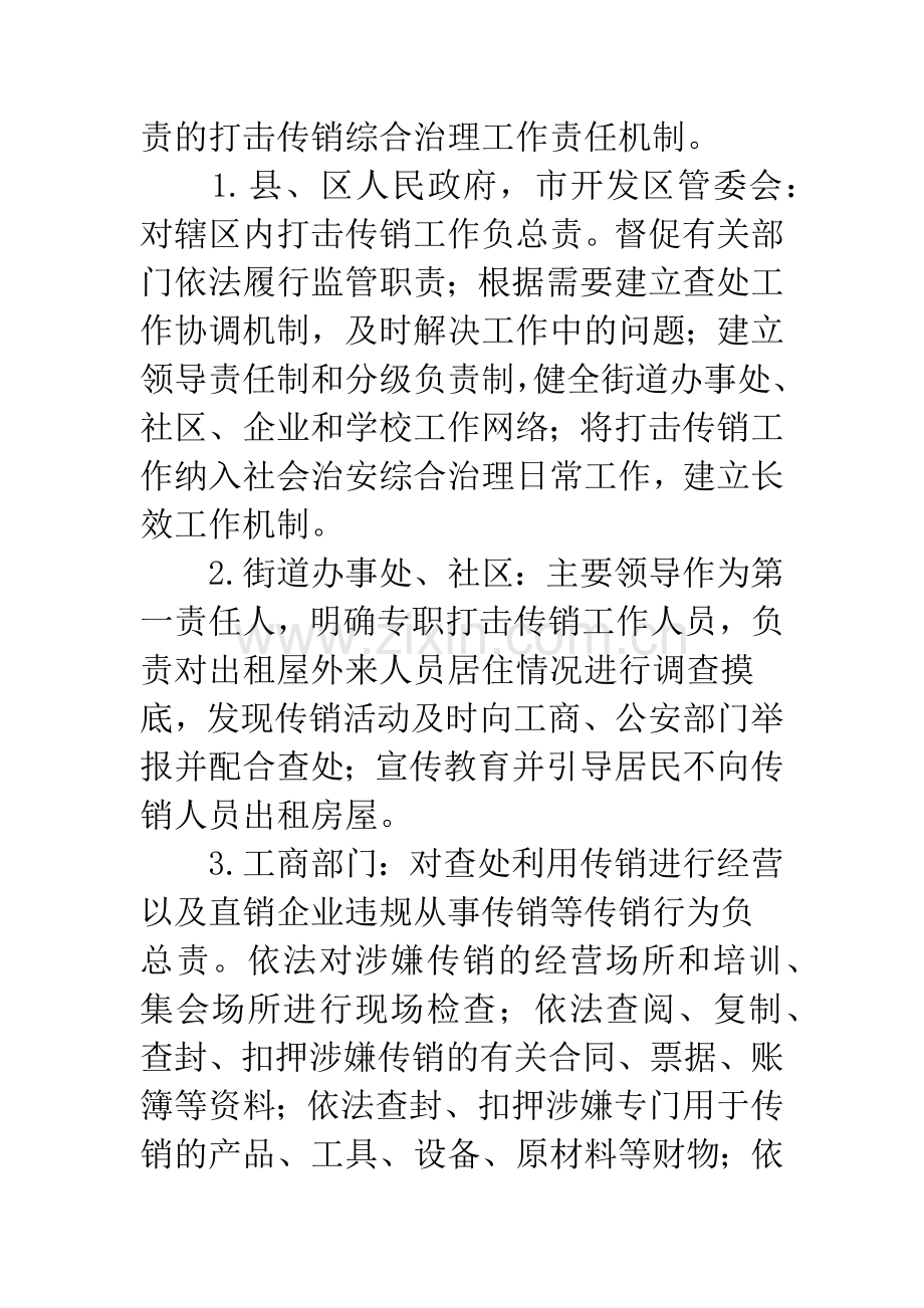 打击传销实施计划.docx_第2页