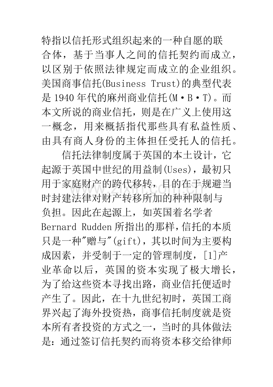 商事信托制度在现代的发展.docx_第2页
