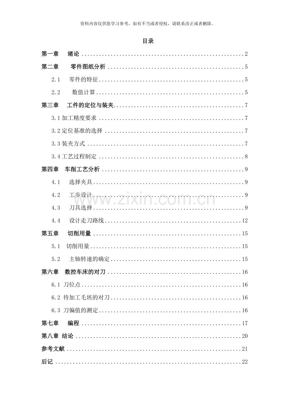 数控毕业设计样本.doc_第1页