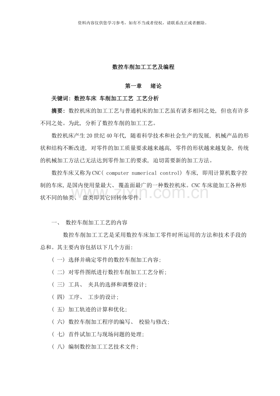 数控毕业设计样本.doc_第2页