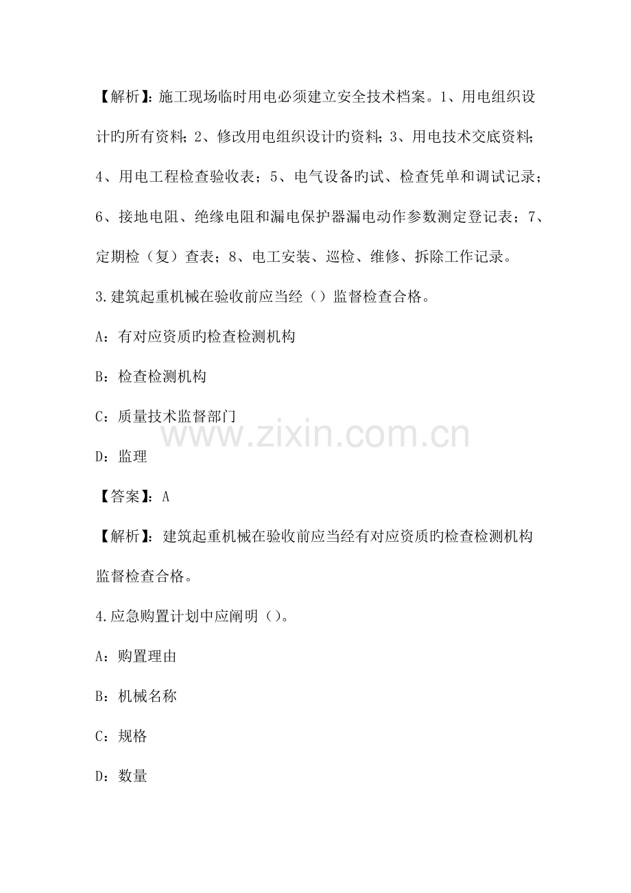 2023年机械员岗位知识练习题和答案Part.doc_第2页