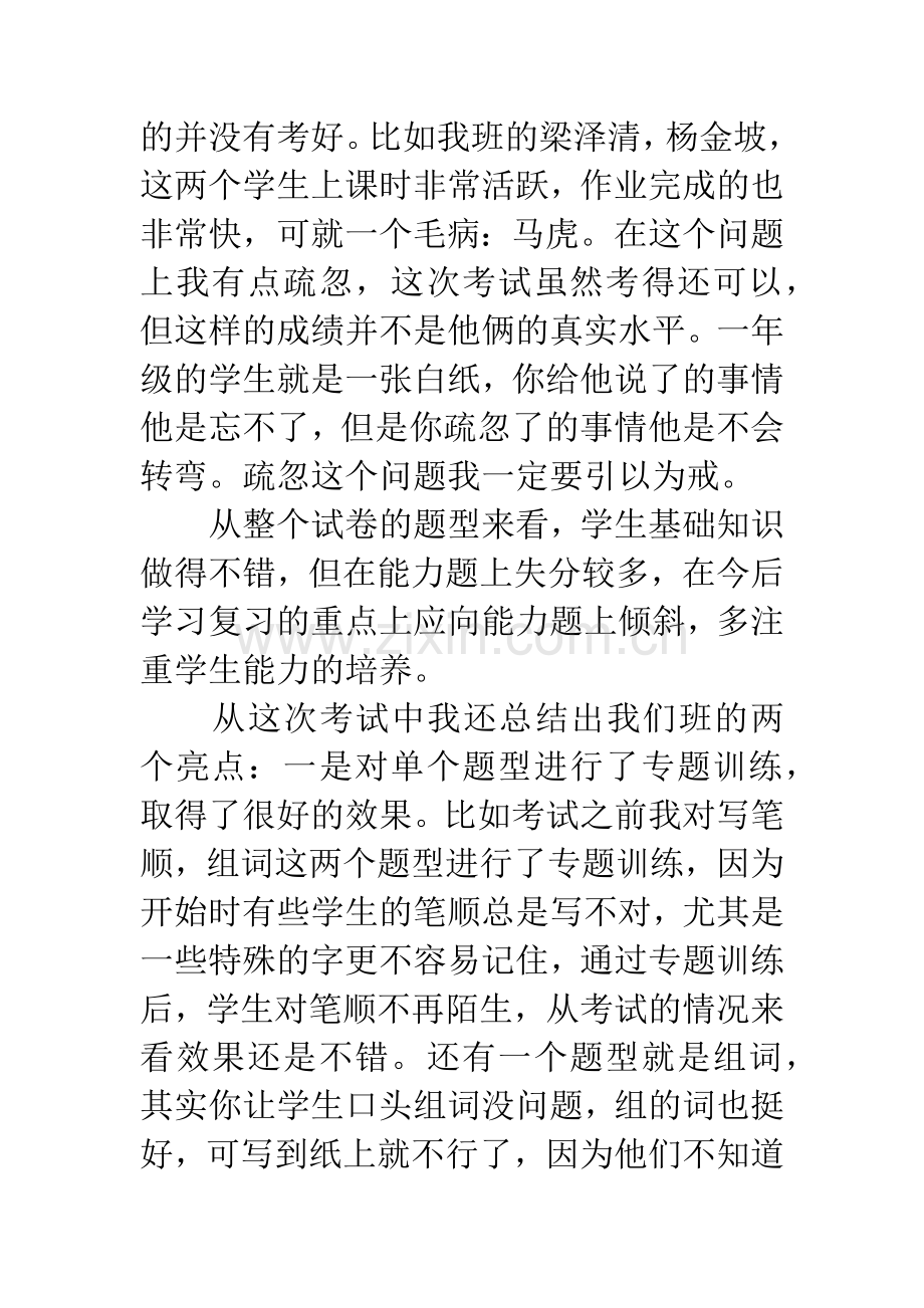 小学一年级语文试卷分析.docx_第2页