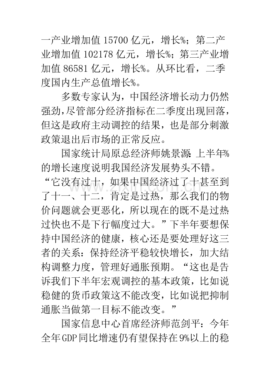 浅谈中国经济的总体运行态势良好.docx_第2页