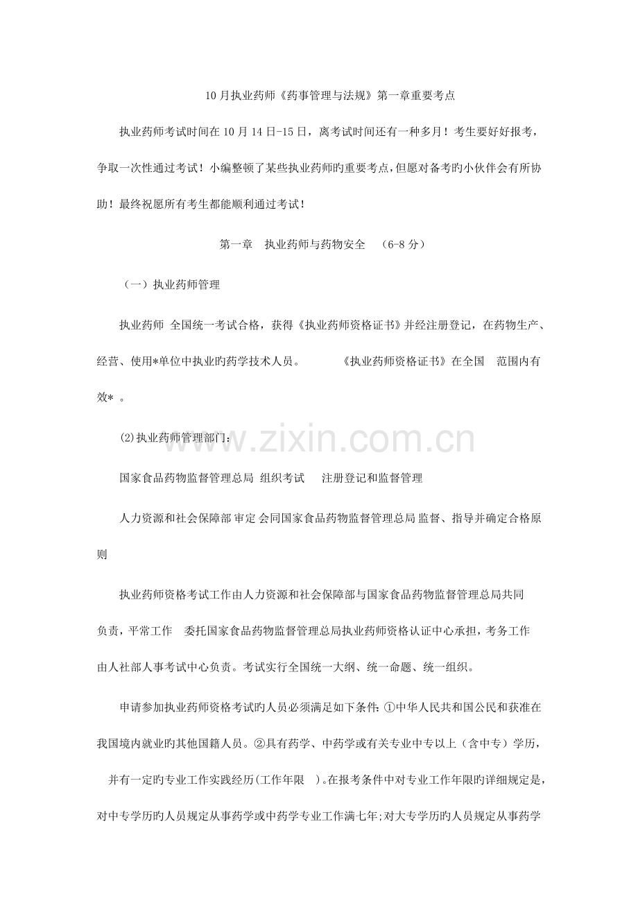 2023年执业药师药事管理与法规主要考点.doc_第1页