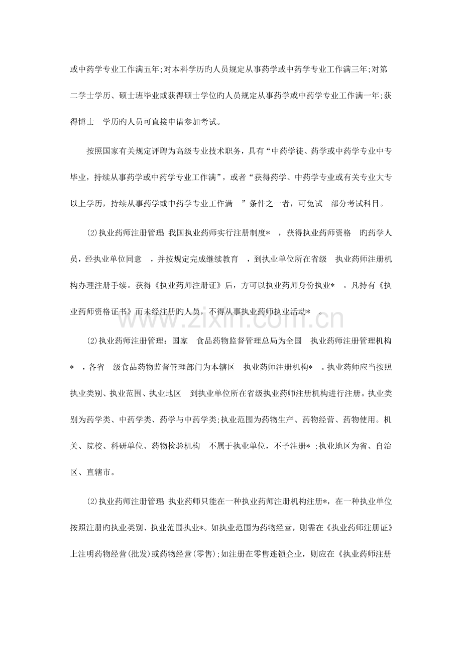 2023年执业药师药事管理与法规主要考点.doc_第2页
