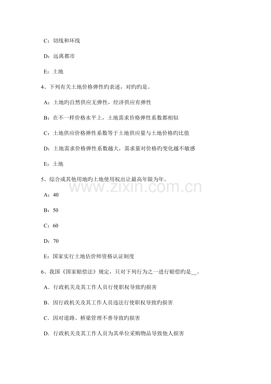 2023年北京土地估价师基础与法规知识登记管理考试试卷.doc_第2页