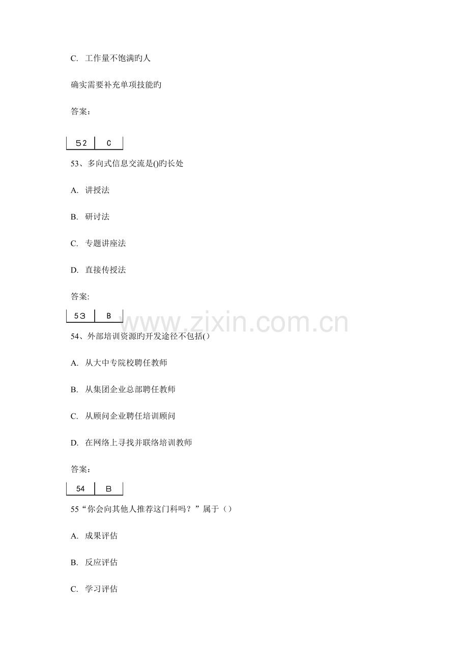 2023年二级人力资源管理师历年真题分章节培训与开发.doc_第2页