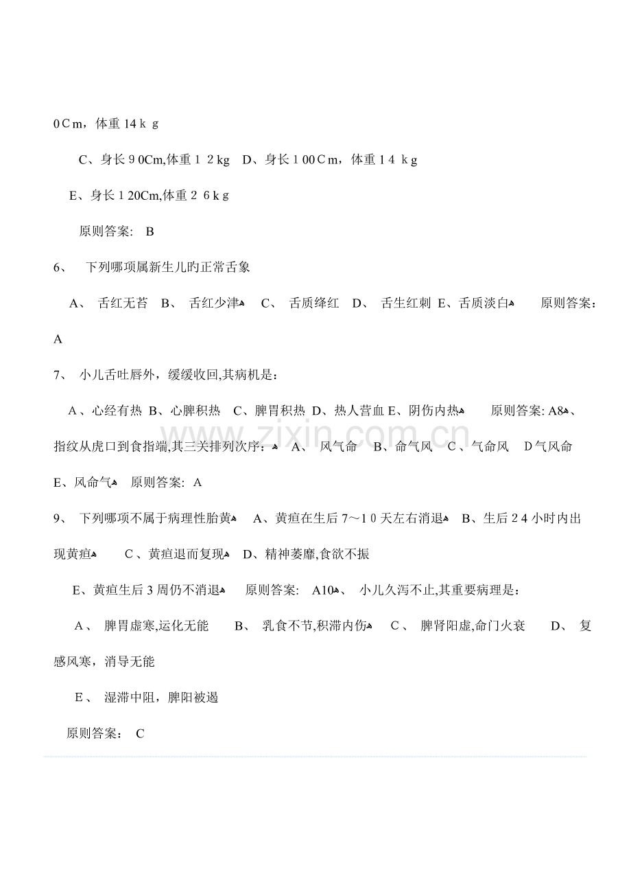 2023年中医执业医师考试模拟试题及答案一至四套题.doc_第2页