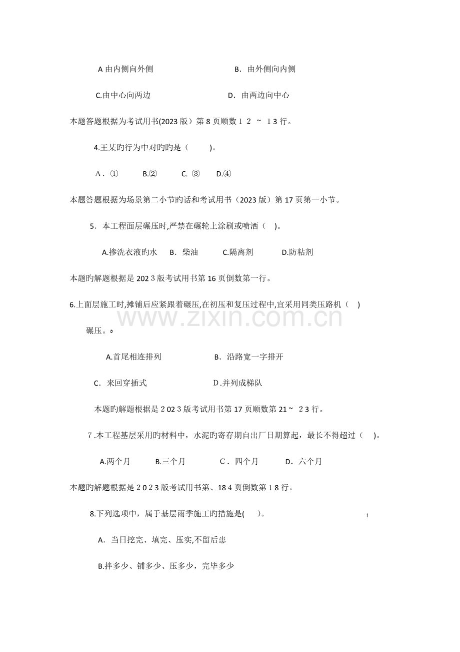 2023年二级建造师市政公用工程管理与实务考试真题.docx_第2页