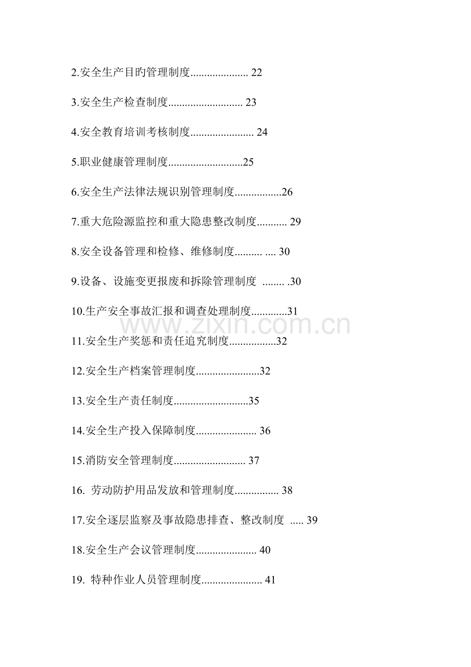 2023年新版安全生产标准化全套资料.doc_第2页