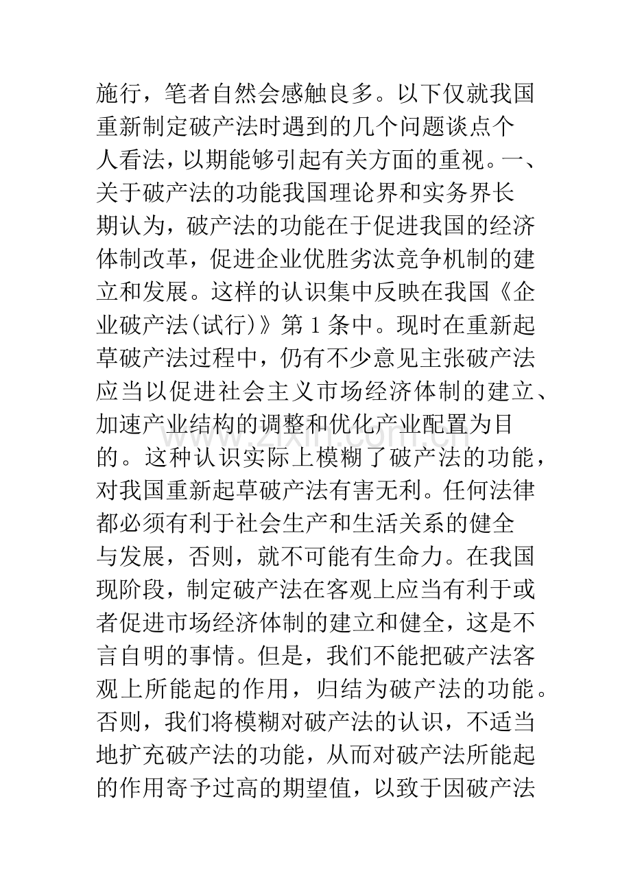 我国破产立法中的几个问题.docx_第2页