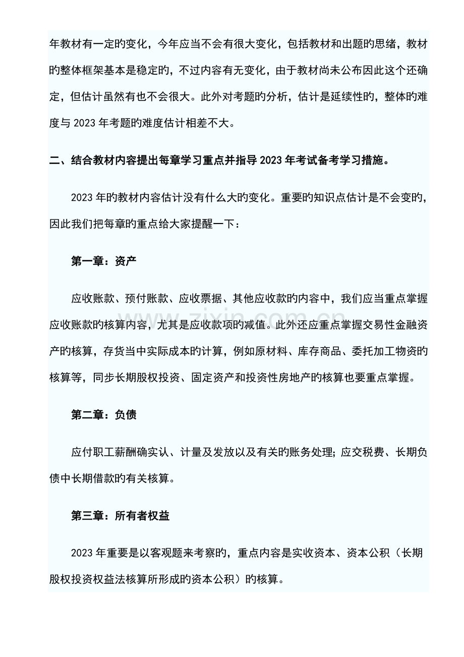 2023年初级会计职称初级会计实务教材分析及考情预测.doc_第2页