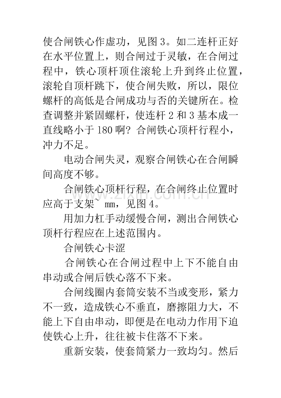 CD10型电磁式操动机构故障原因及处理.docx_第2页