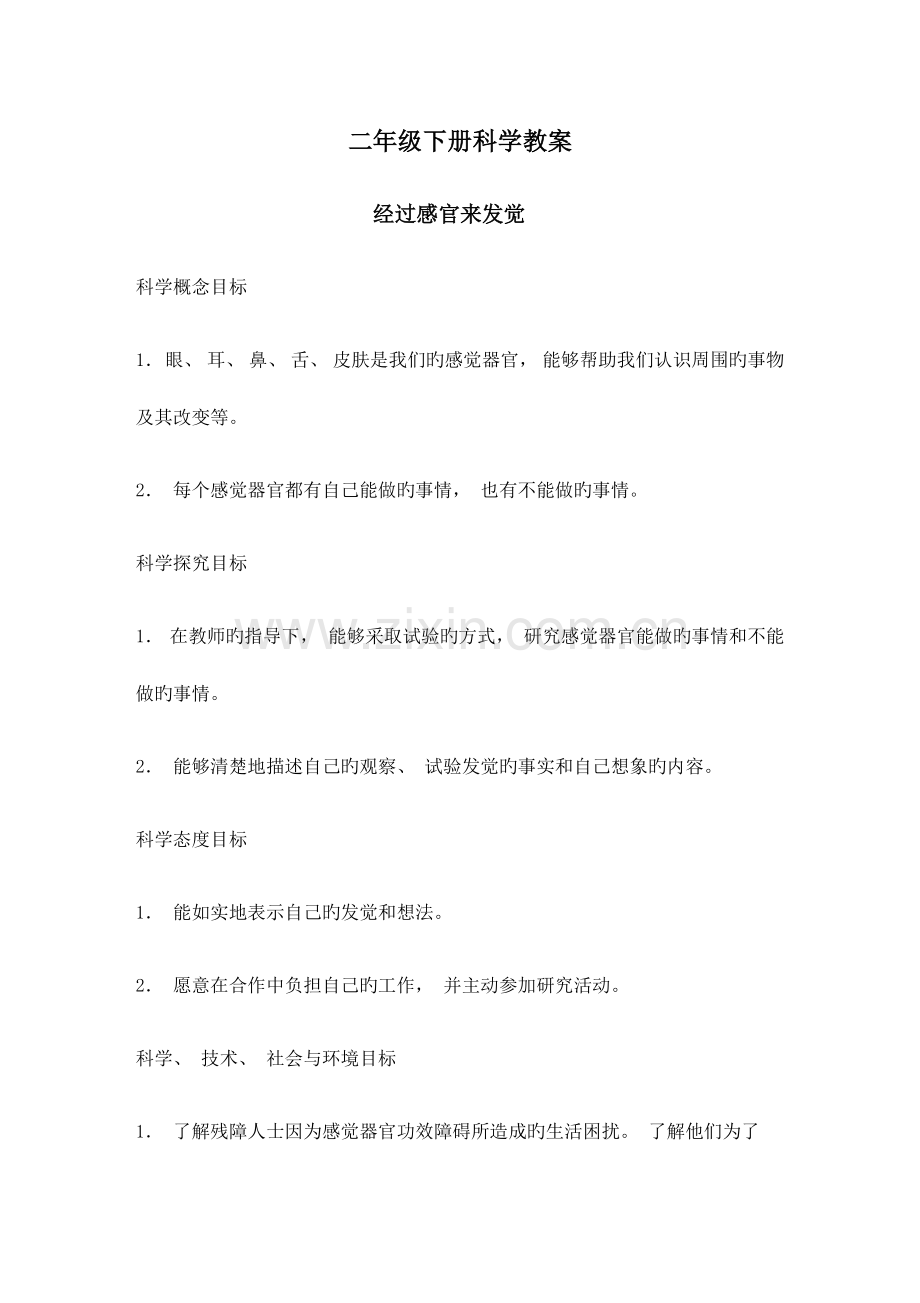 二年级下册科学教案全册.docx_第2页