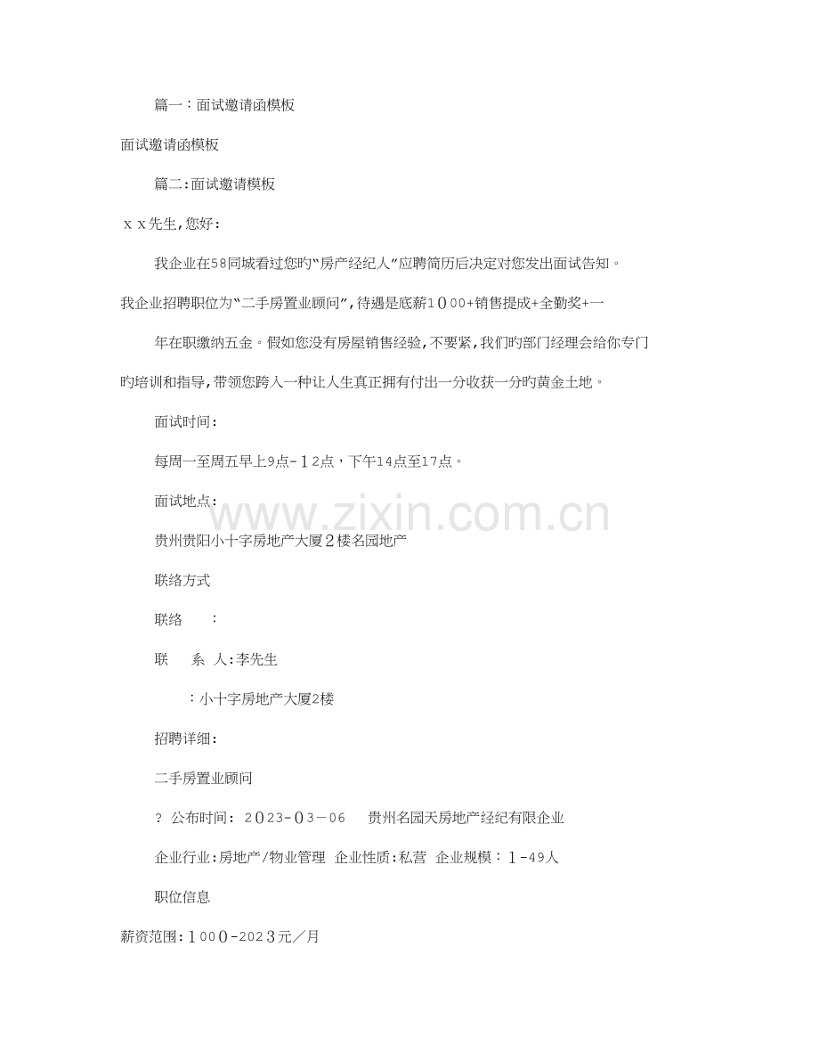 2023年面试邀请函模板共篇.doc_第1页