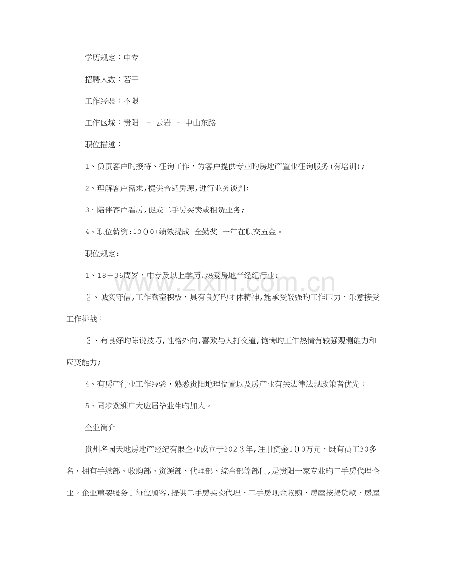 2023年面试邀请函模板共篇.doc_第2页