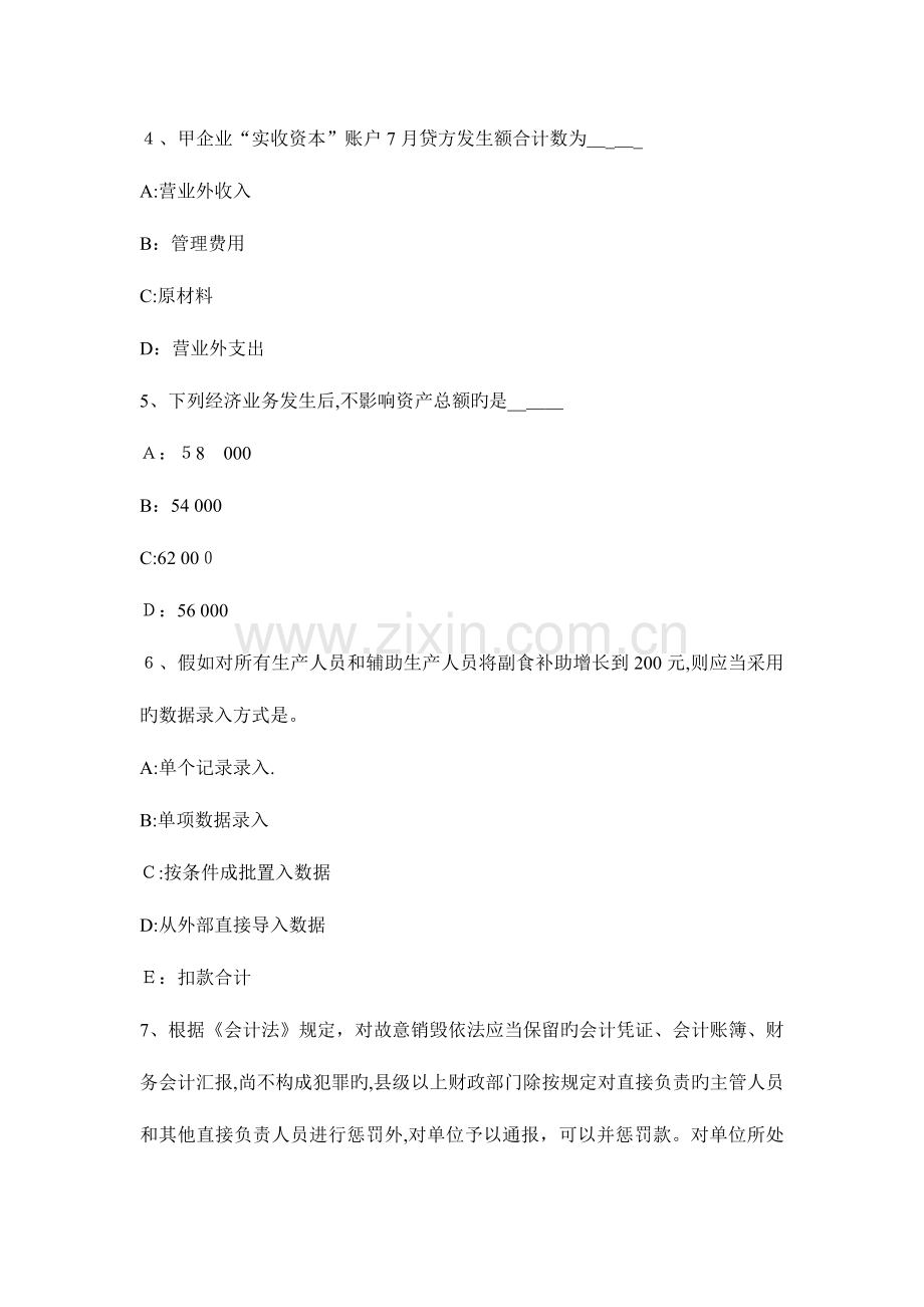 2023年下半年山东省会计从业资格证无纸化考试初级会计电算化考试试卷.docx_第2页