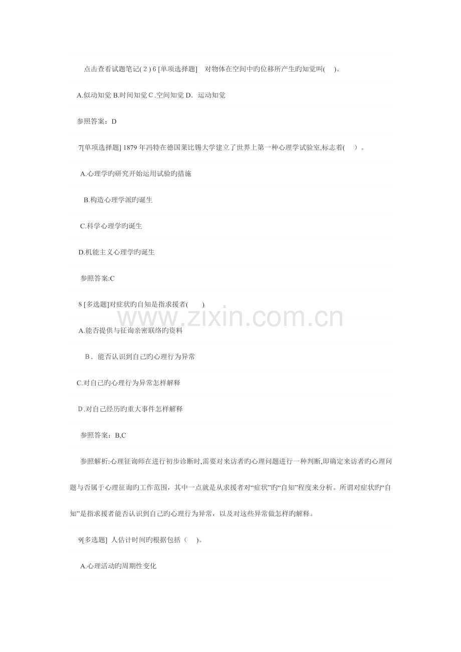 2023年三级心理咨询师考试模拟试题及答案.doc_第2页