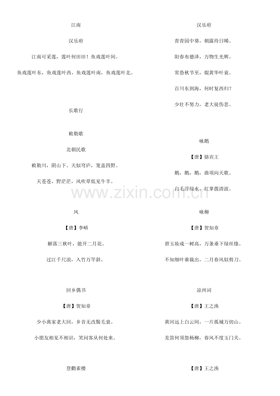 2023年义务教育阶段136首必背诗文.docx_第1页
