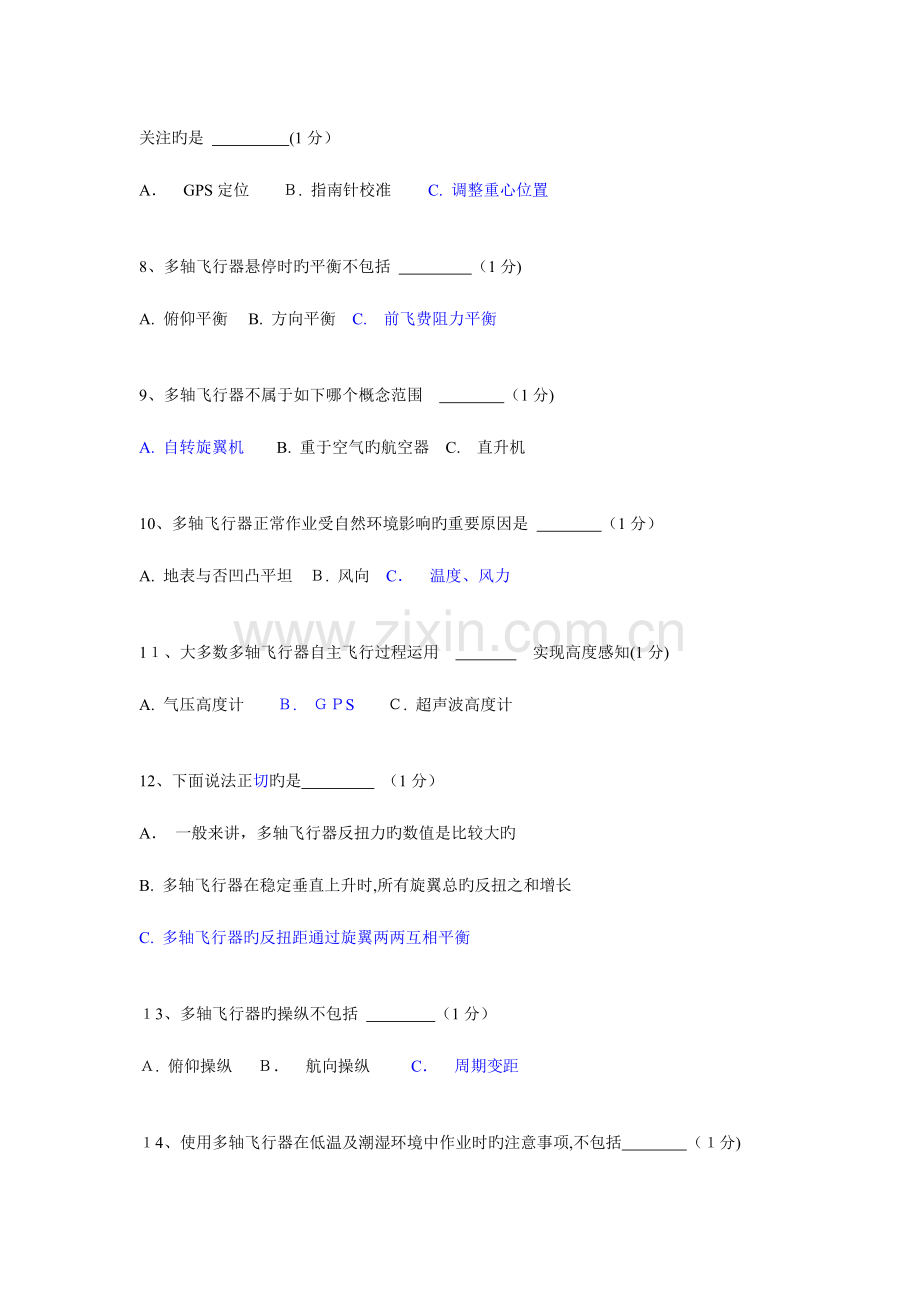 2023年多旋翼考试题库.doc_第2页