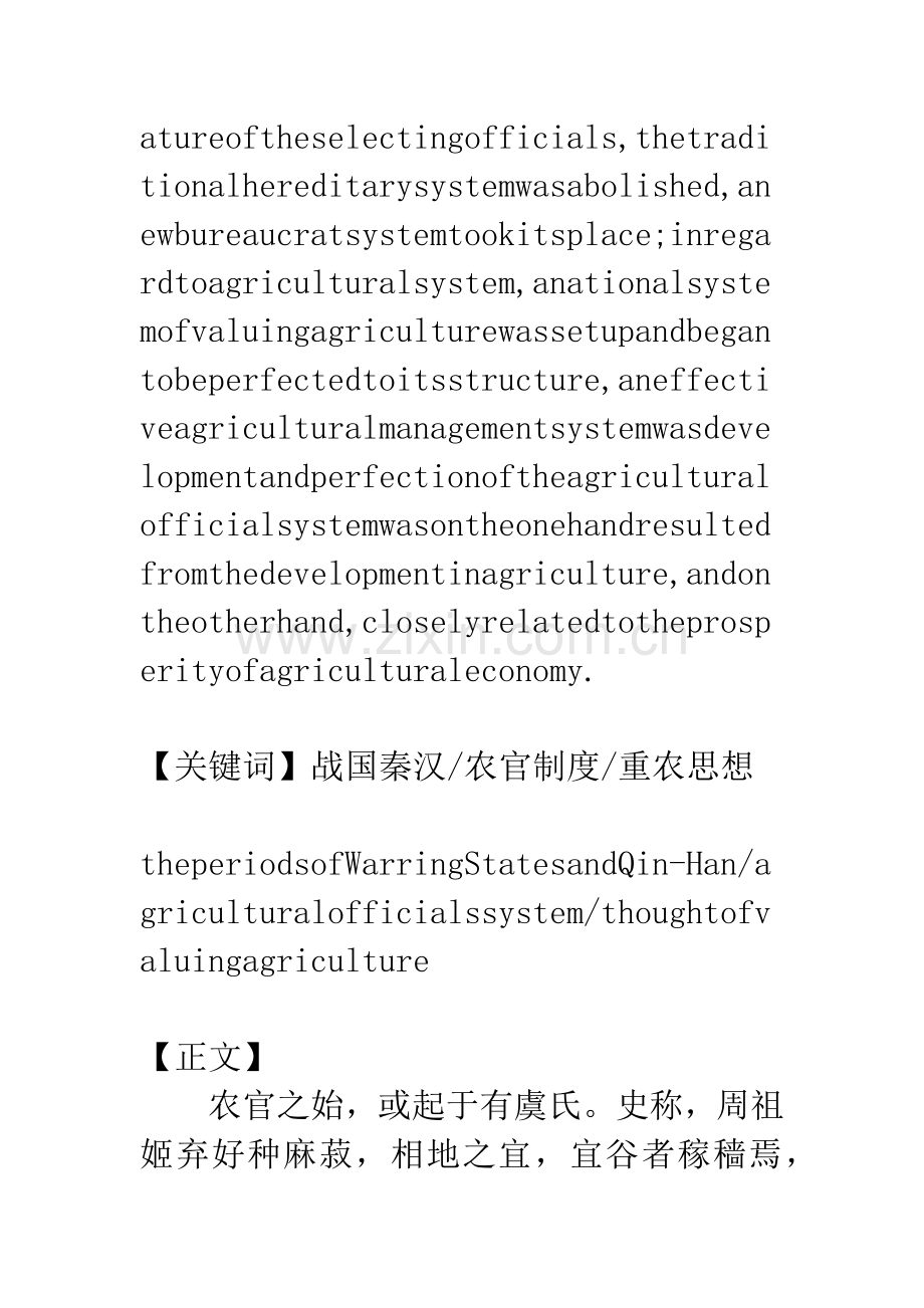 战国秦汉农官制度研究.docx_第2页