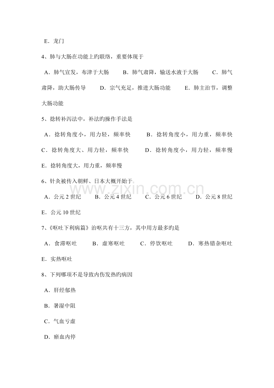 2023年青海省下半年中医执业医师慢性口腔溃疡模拟试题.docx_第2页