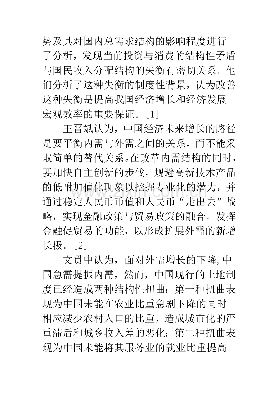 国内宏观经济研讨的新成果.docx_第2页