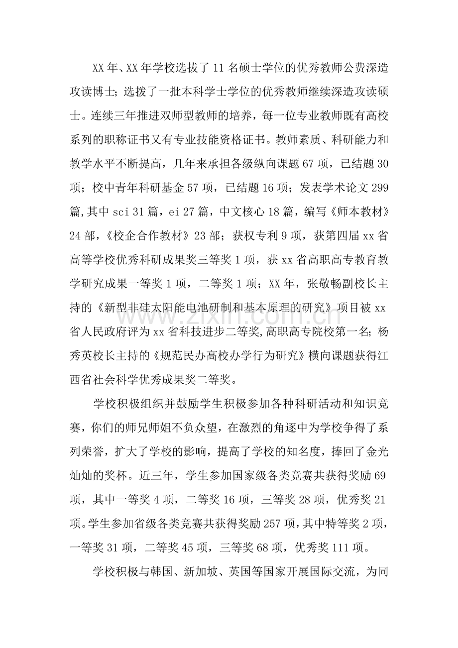 2019级新生开学典礼暨军训总结大会讲话稿.docx_第2页