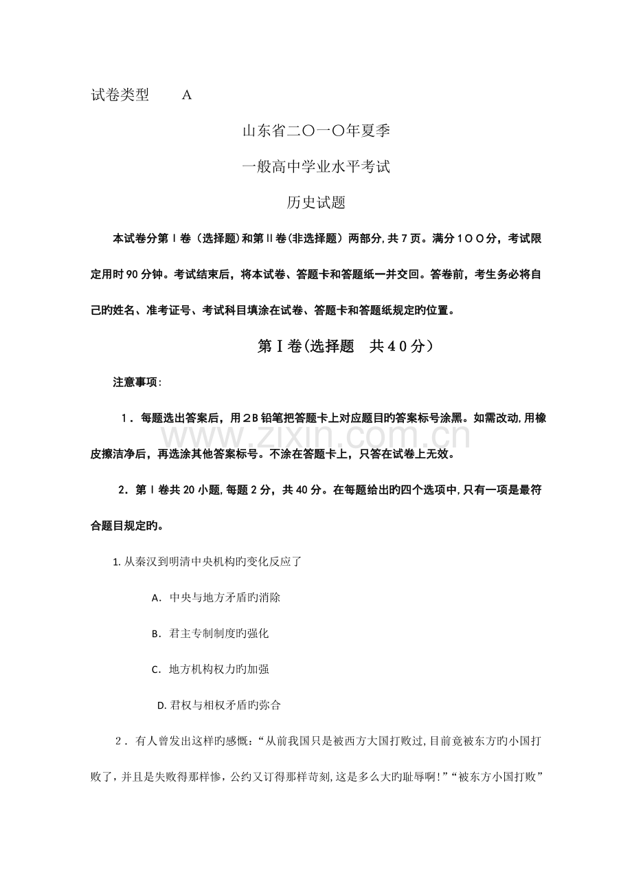 2023年山东省夏季普通高中学生学业水平考试历史试题答案.doc_第1页