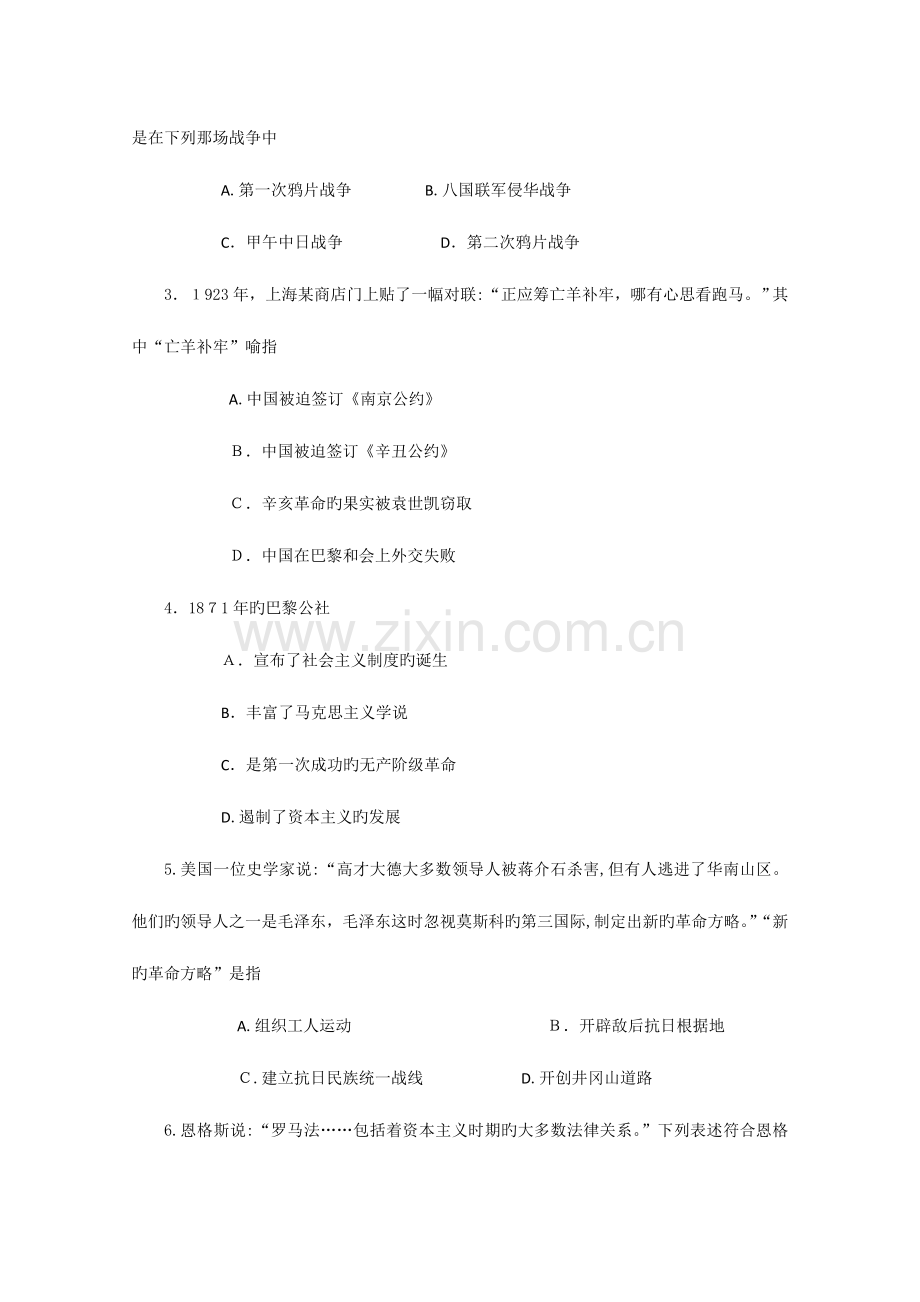 2023年山东省夏季普通高中学生学业水平考试历史试题答案.doc_第2页