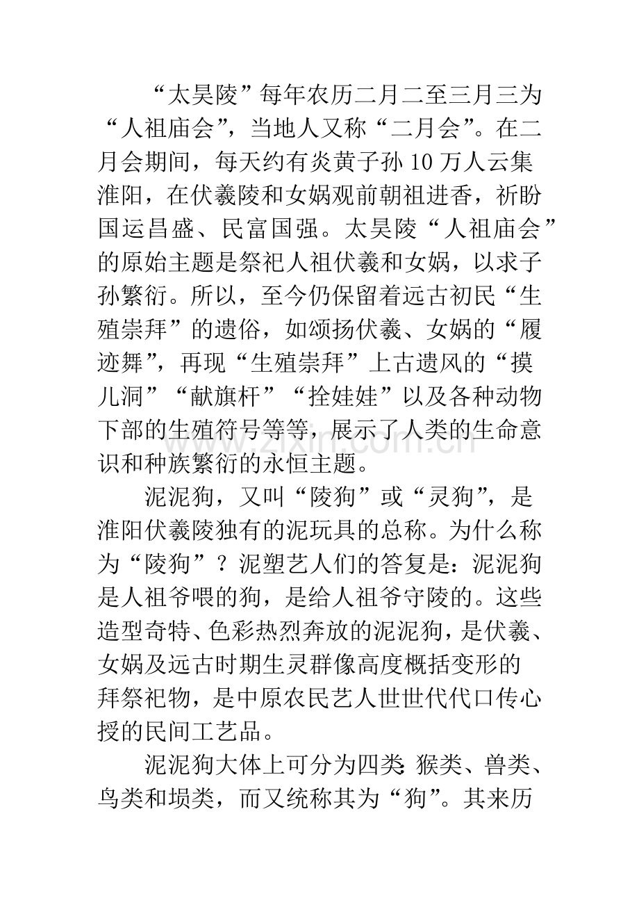 浅析泥泥狗的艺术形式.docx_第2页