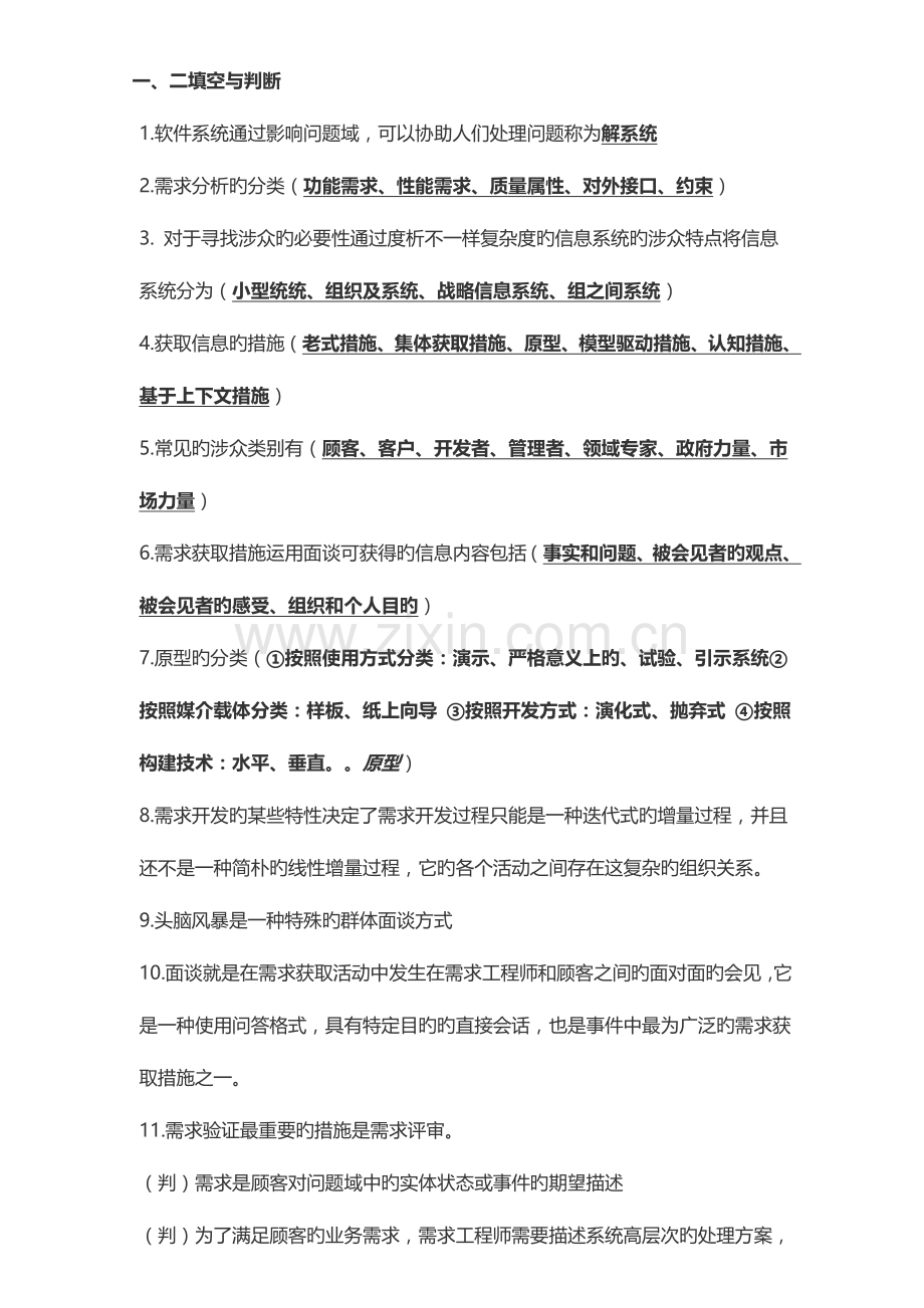 2023年需求分析知识点总结.doc_第1页