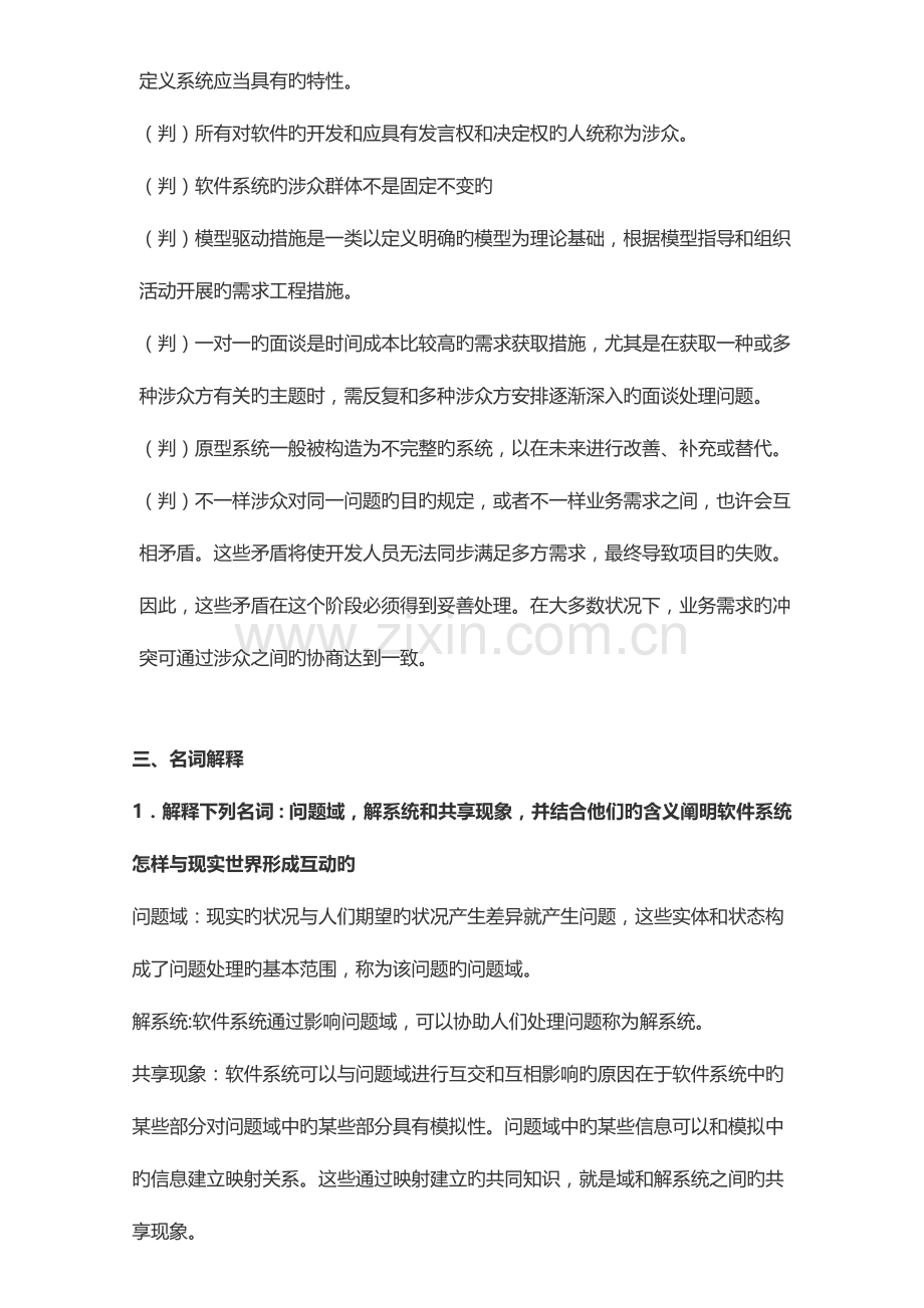 2023年需求分析知识点总结.doc_第2页