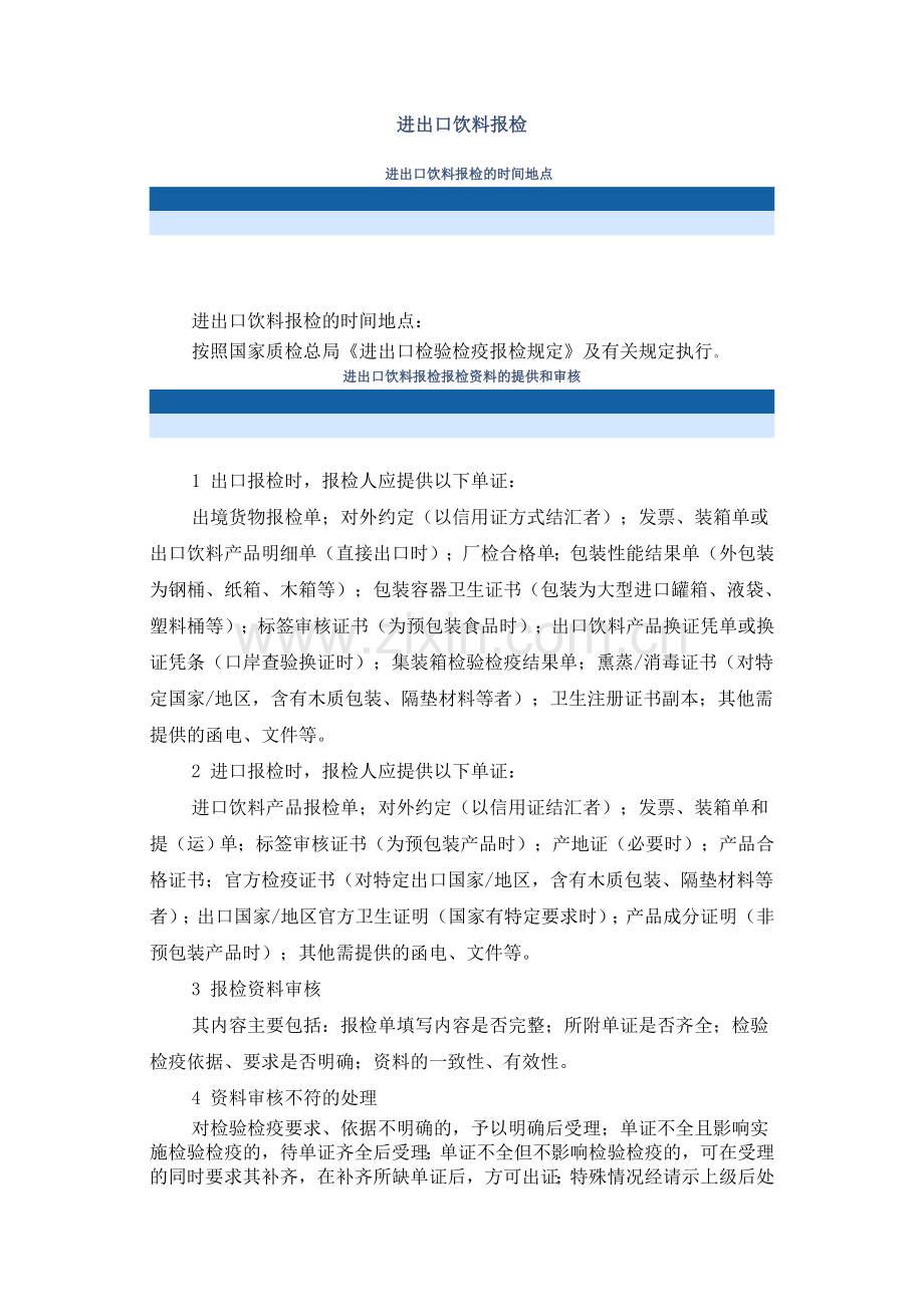 进出口饮料报检.doc_第1页