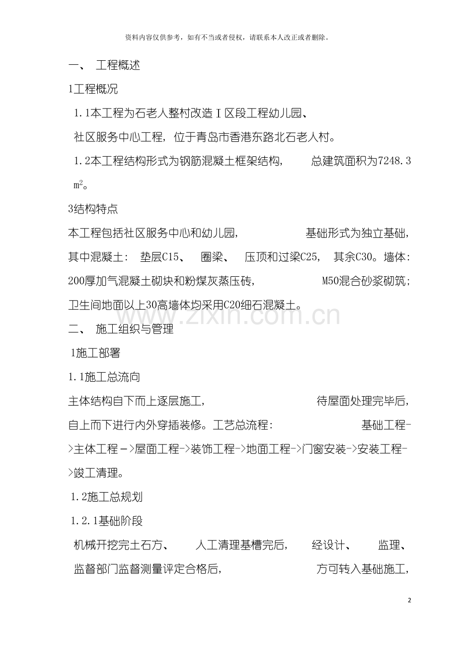 石沙子口技术标书模板.doc_第2页