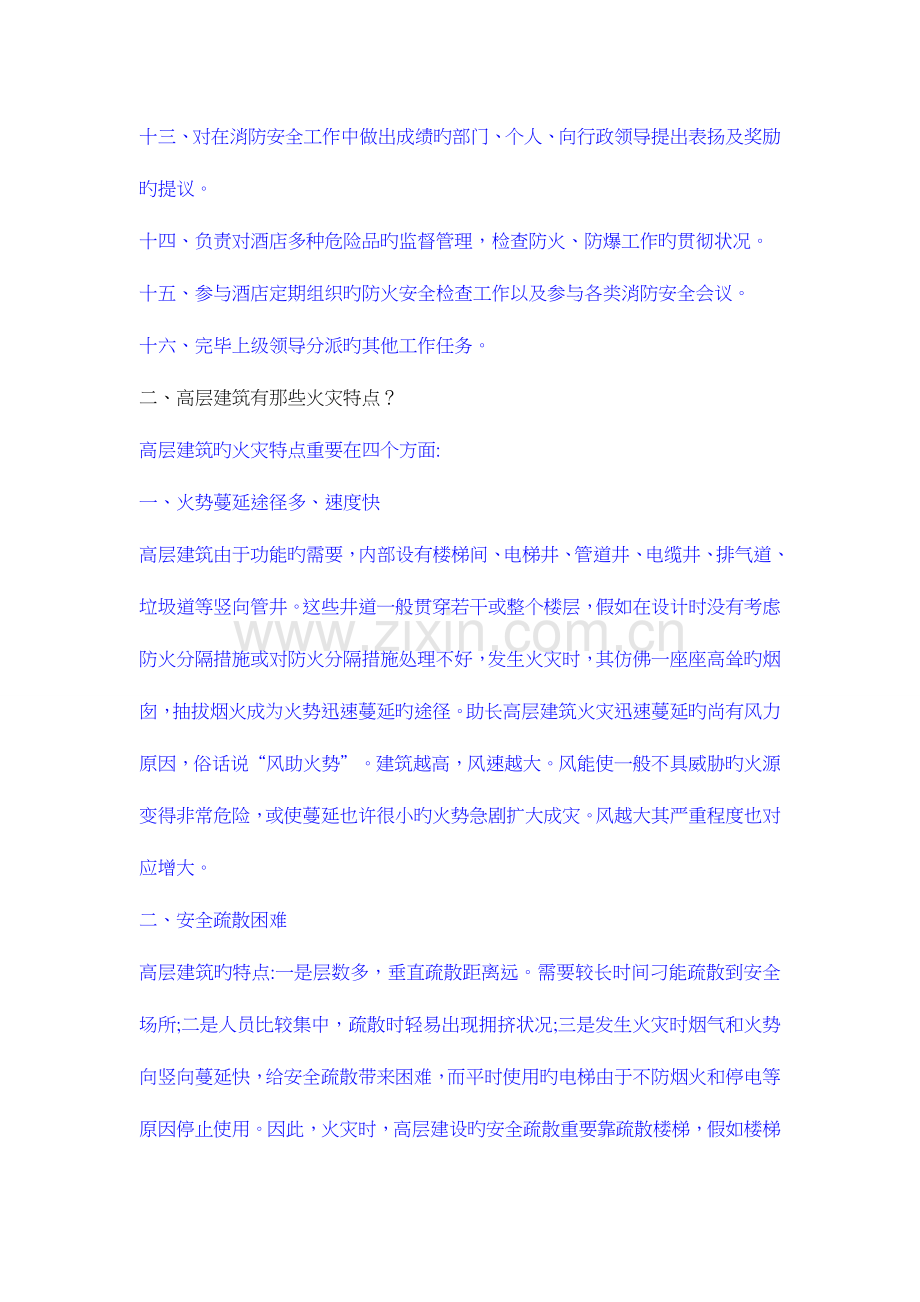 2023年消防主管面试问题含答案重要.doc_第2页