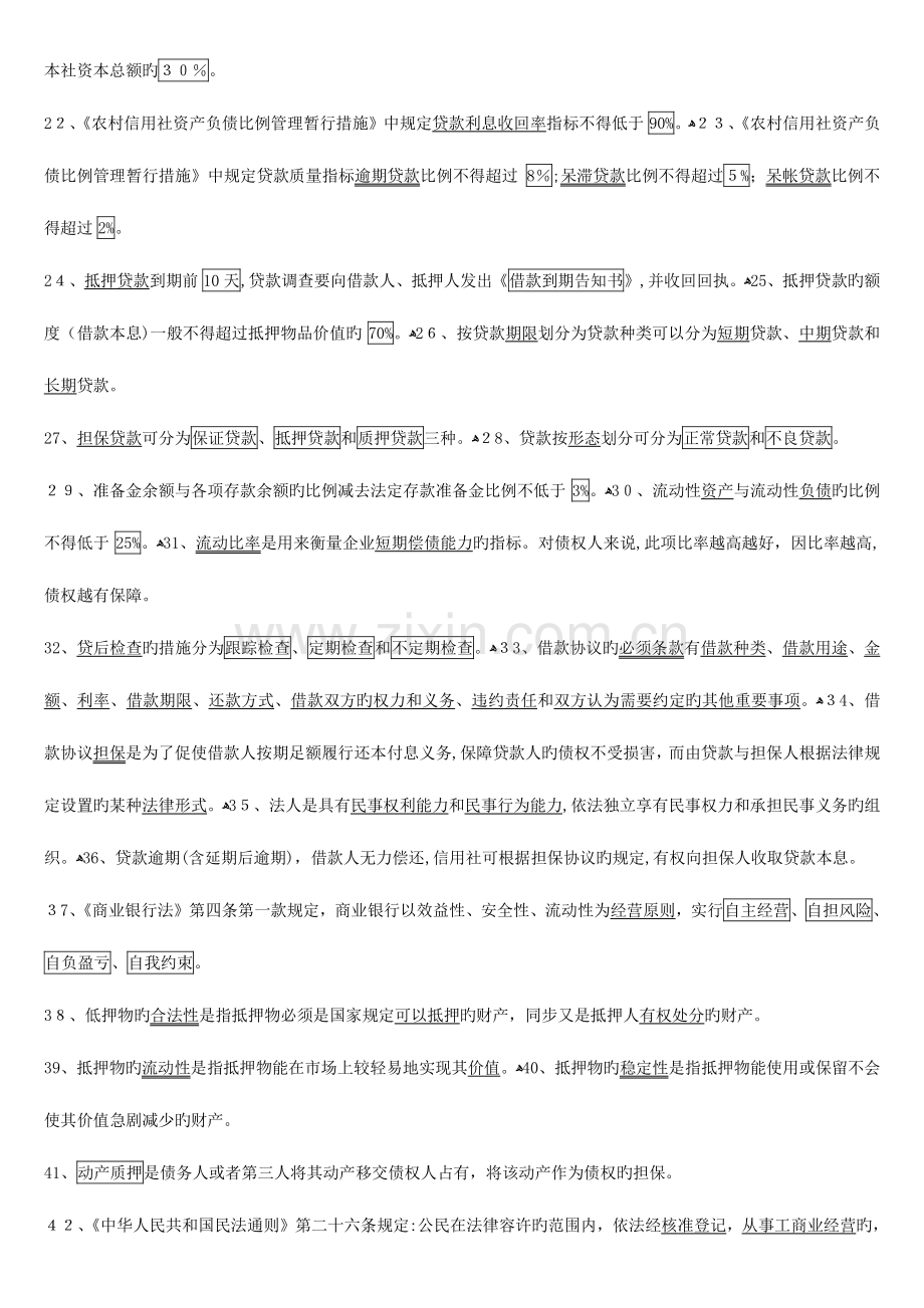 2023年安徽省郎溪县农村信用社招聘考试基础题库及参考答案.doc_第2页