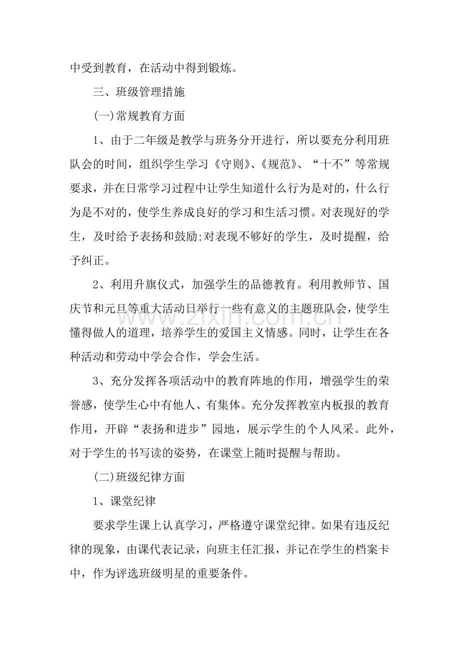 2019年度小学二年级班主任工作计划.docx_第2页
