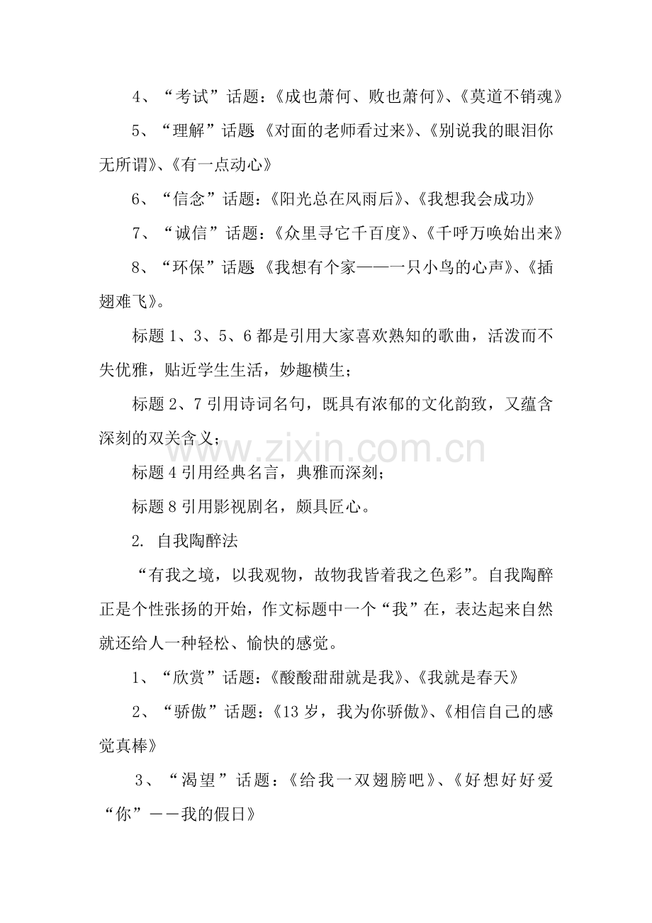高考议论文拟题技巧.docx_第2页