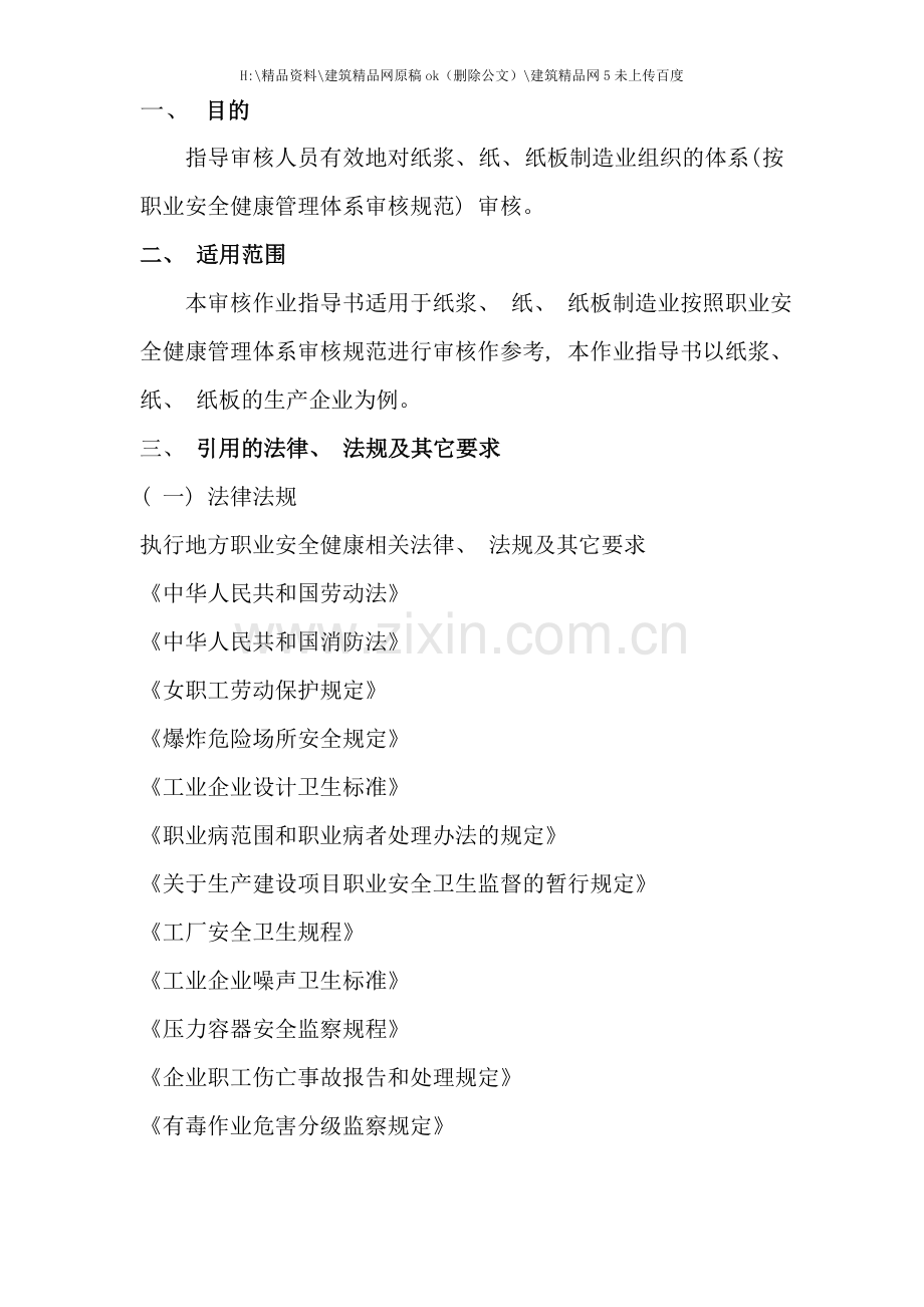 包装印刷造纸及纸制品业生产工艺审核指导书.doc_第2页