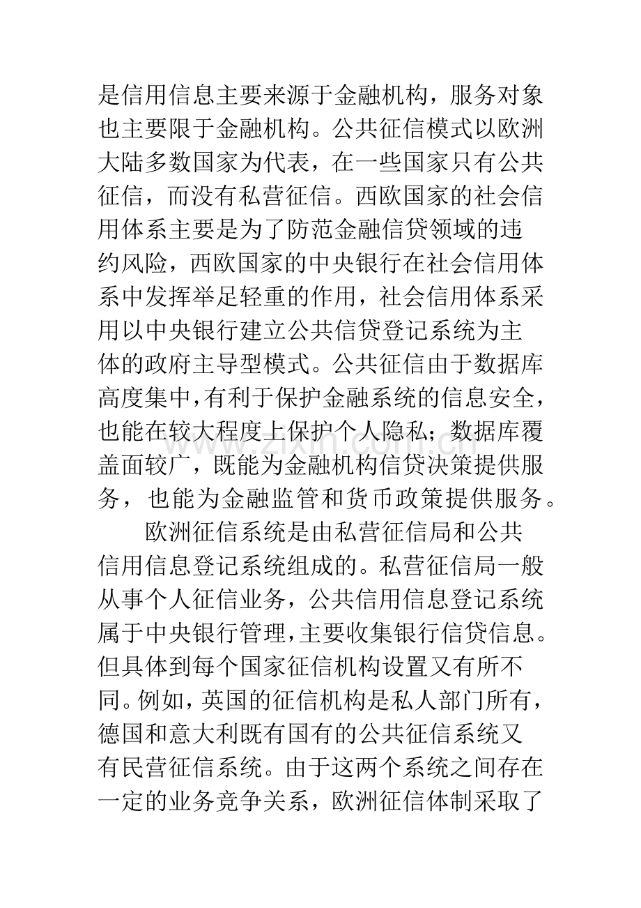 国际信用服务业的发展及启示.docx_第2页