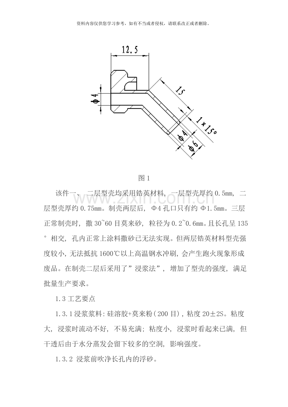 长孔窄槽类铸件熔模铸造工艺方法样本.doc_第2页