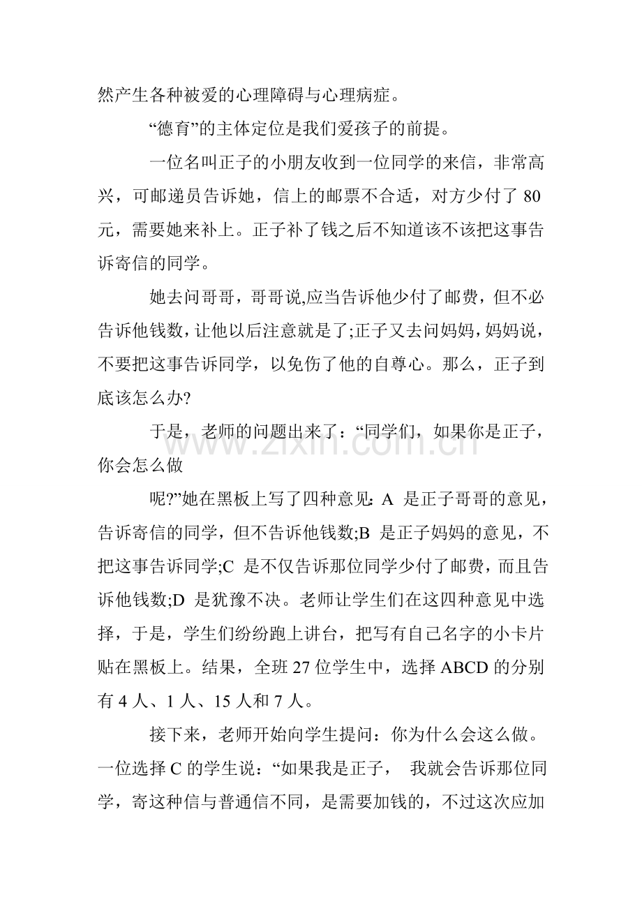 德育教育案例范文.doc_第2页