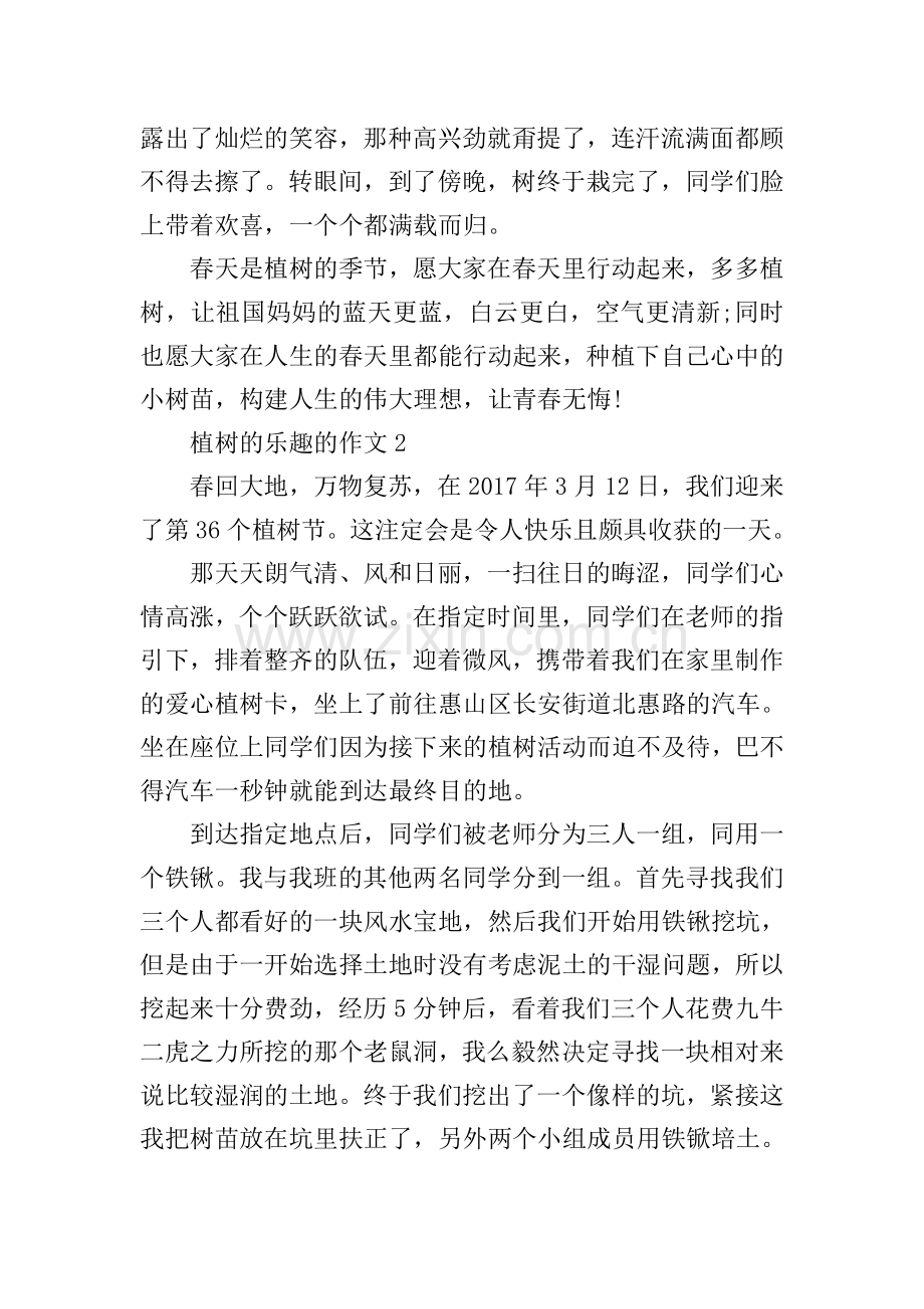 植树的乐趣的作文.doc_第2页