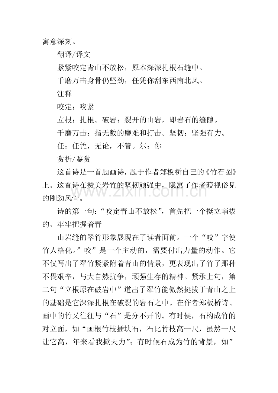 10首优秀古诗词赏析.doc_第2页