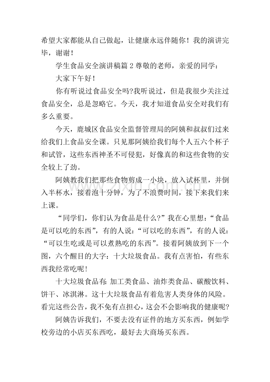 学生食品安全演讲稿.doc_第2页